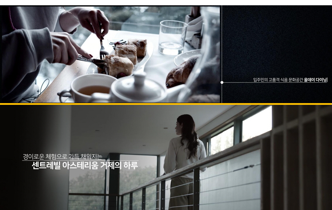 센트레빌 아스테리움 거제 커뮤니티