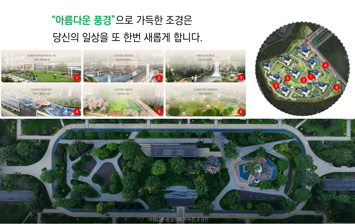 센트레빌 아스테리움 거제 조경특화