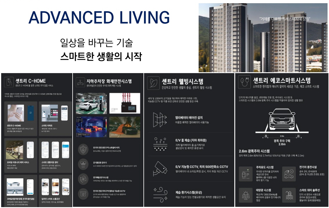 센트레빌 아스테리움 거제 시스템