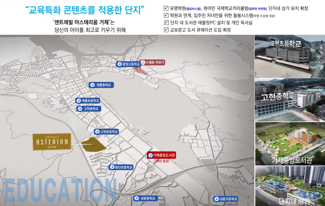 센트레빌 아스테리움 거제 교육