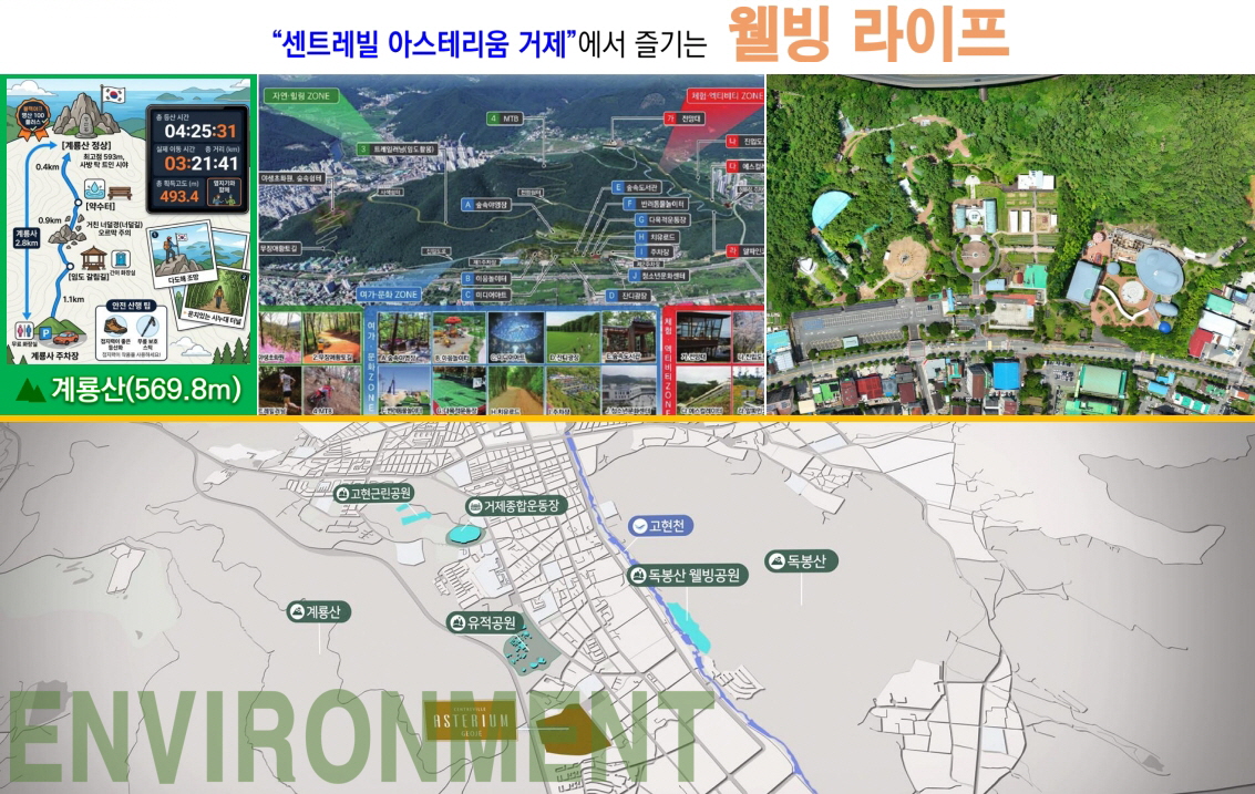 센트레빌 아스테리움 거제 환경