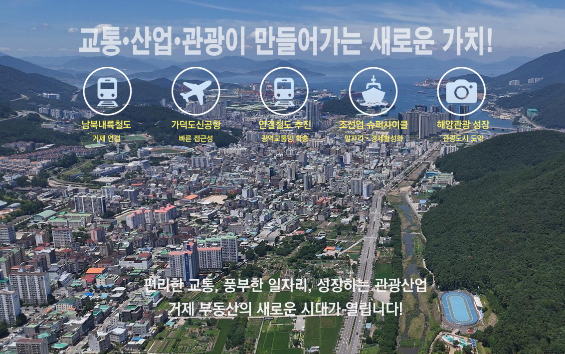센트레빌 아스테리움 거제 개발호재